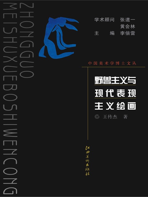 Cover image for 野兽主义与现代表现主义绘画